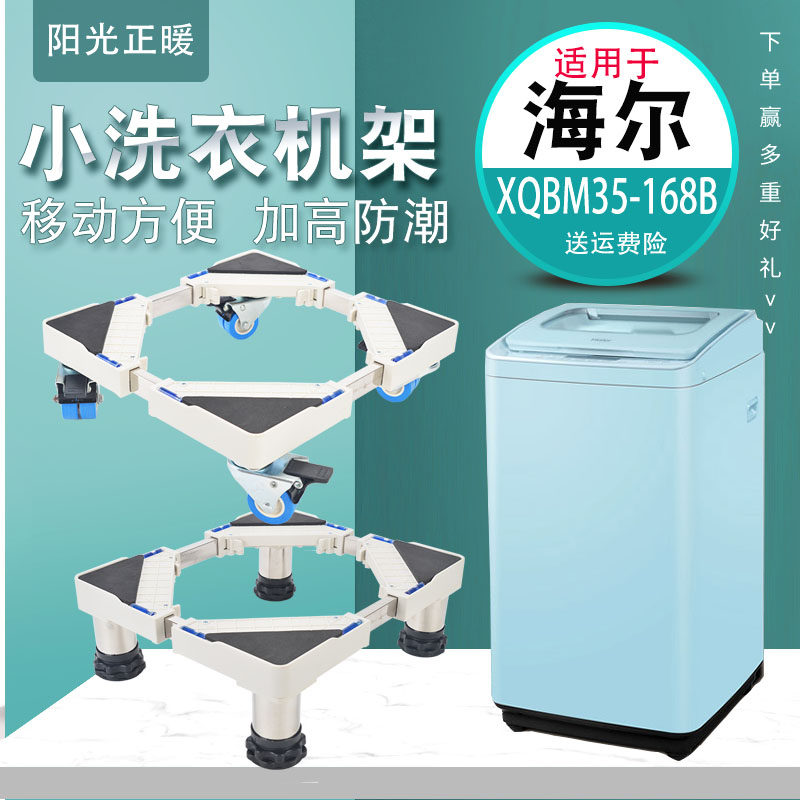 Haier baby washing machine XQBM 35 - 168B small washing machine base mobile wheel bracket waterproof