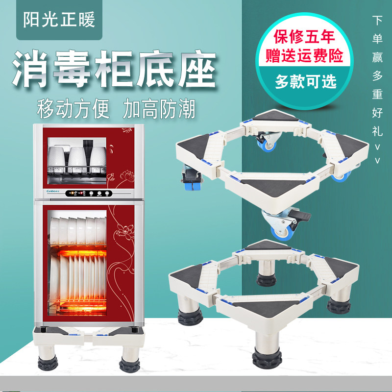 Fixed mobile general-purpose pallet foot base of household Kangbao disinfection cabinet for household use