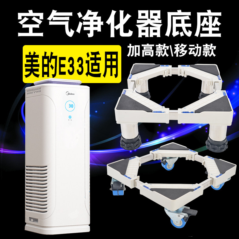 Applicable to the United States E33 air purifier mobile base universal wheel bracket high stainless steel tripod telescopic