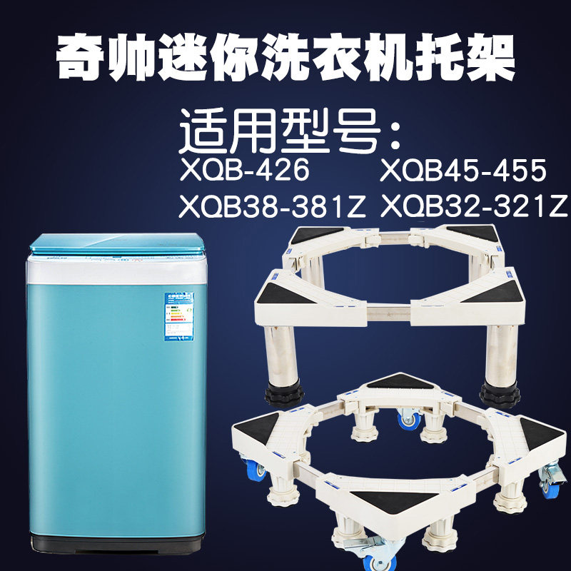 Applicable Chai Baby Baby Mini Washing Machine Moving Base Fully Automatic Washing Machine Nursery Makeup Room Moisture