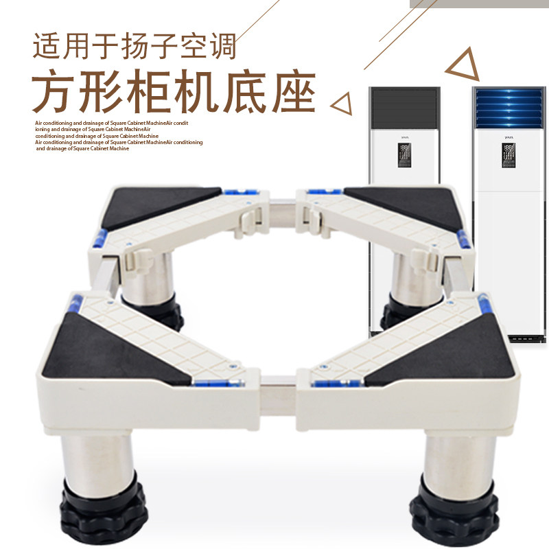 Suitable for Yangzi air conditioning cabinet base frame Rectangular universal indoor unit air conditioning bracket cushion tripod drainage
