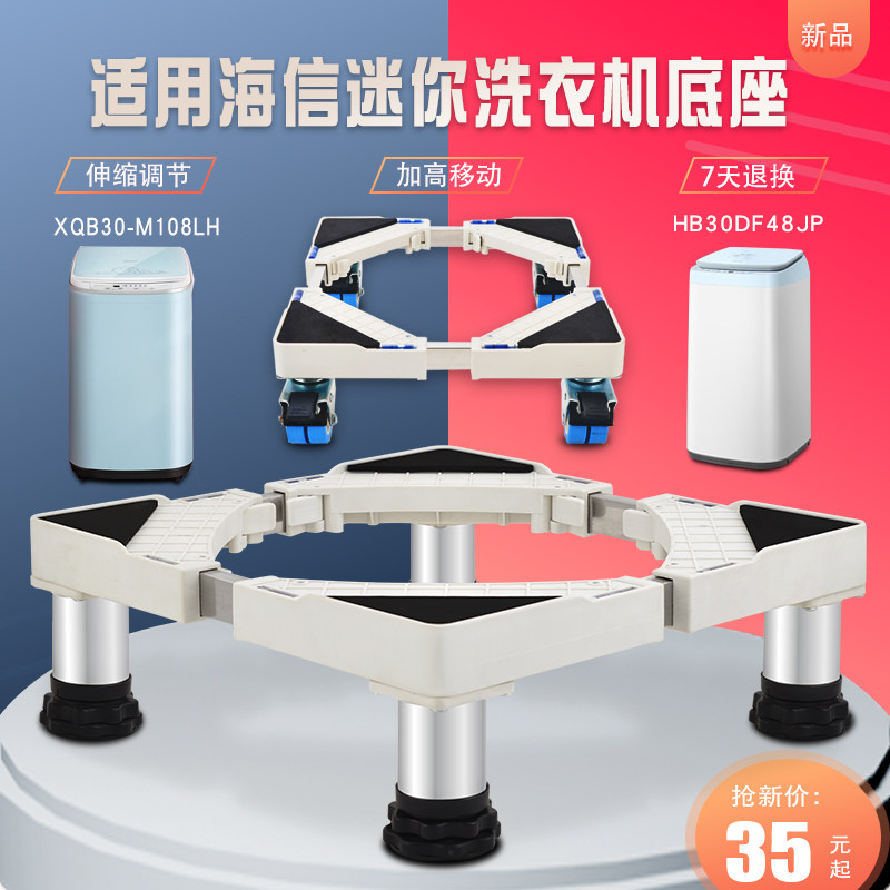 Applicable to Hisense 3kg mini washing machine mobile base pulley small bracket and high steel foot frame shock proof