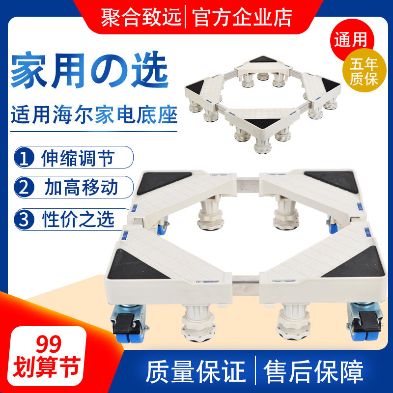 Applicable Haier Washing Machine Base Clamshell Popwheel Big God Child Ultra-thin Drum Nursery double door fridge mobile frame