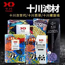 Shichuan next generation parfait spiral bottom filter filter barrel drip filter material Fish tank stingray shrimp ornamental fish filter material