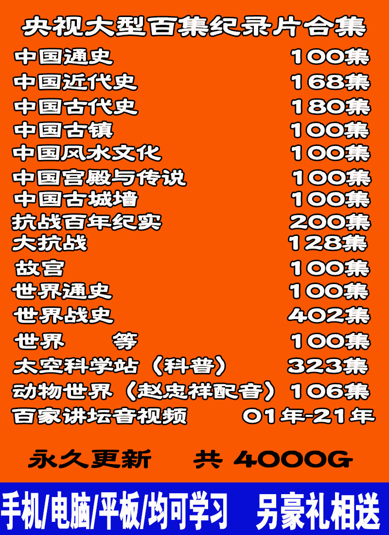 Hundreds of pulpits Chinese history World history The ancient CCTV documentary large confluence of ancient Chinese history