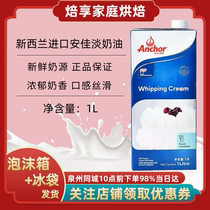 Anjia Light Cream Cake Animal cream Original 1L Quanzhou