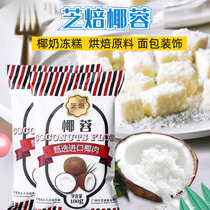 Baking Raw raw cheese Coconut Broccoli Coconut Pulp Cake Bread decoration Original dress 100 gr Quanzhou