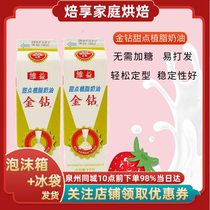 Golden Diamond plant-based whipped cream mousse milk Whipped cream Golden Diamond cream Golden Diamond sweet cream 1L Free ice bag Quanzhou