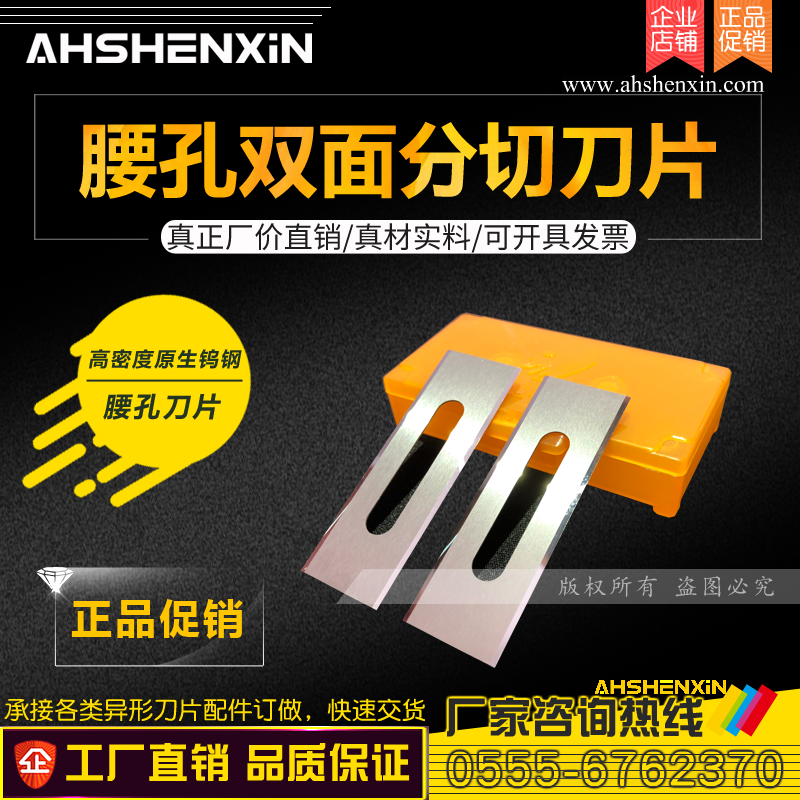 Tungsten Steel Waist Hole Titanium Alloy Double-sided Blade Industrial Film Cut Unwoven Cloth Melt Spray Cloth Chemical Fiber Slitting Blade