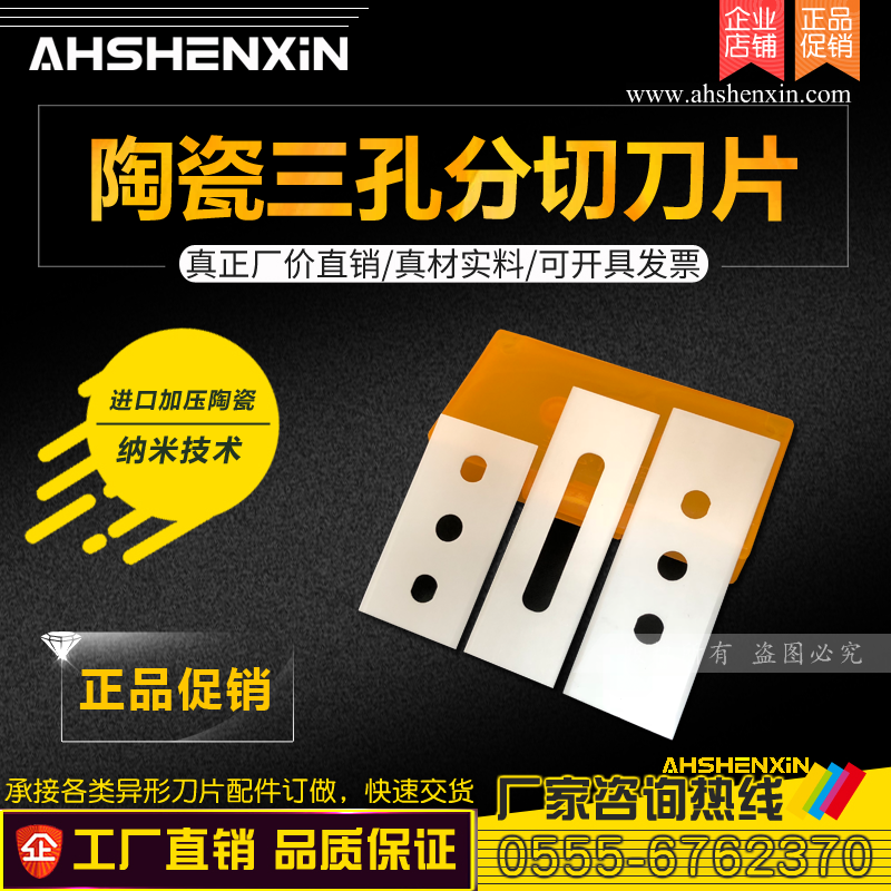 Ceramic three-hole blade zirconia film cutting knife sharp abrasion-proof melt spray cloth kraft paper composite film splitting knife