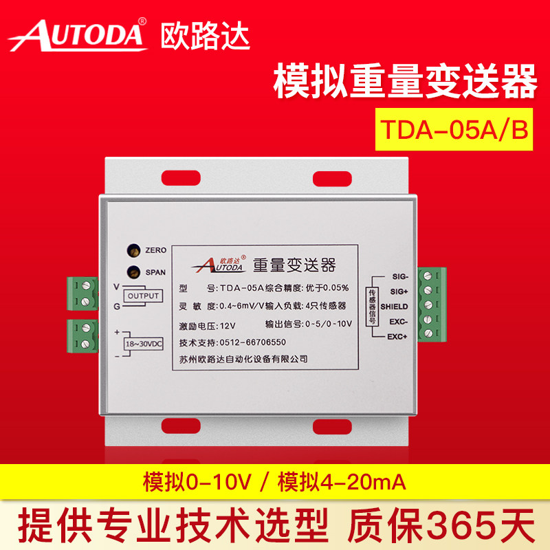 Oruda TDA-05 weight transmitter Analog acquisition module amplifier 0-5V 0-10V 4-20ma
