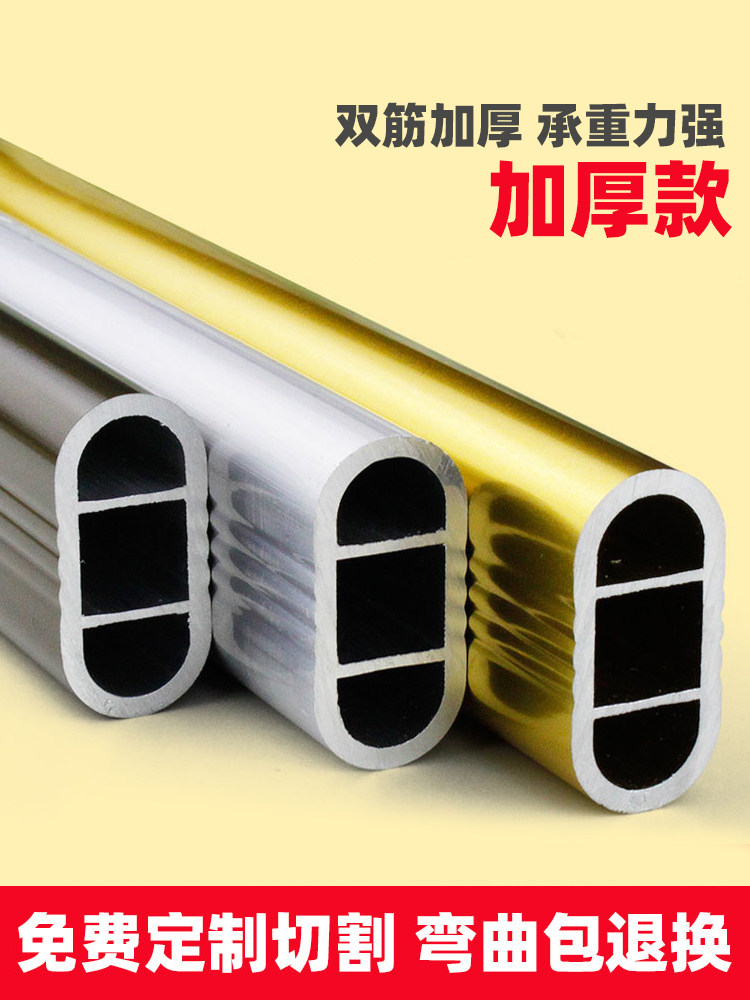 Thickened wardrobe hanging rod crossbar overall cabinet hanging rod Aluminum alloy flat tube hanger pick support rod drying rod single rod