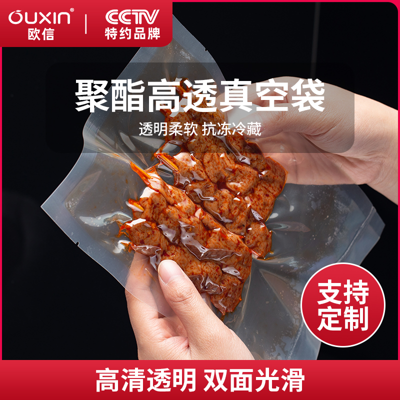 Ouxin 16 wire vacuum food packaging custom commercial plastic packaging glossy bag Cooked food transparent printing fresh-keeping bag