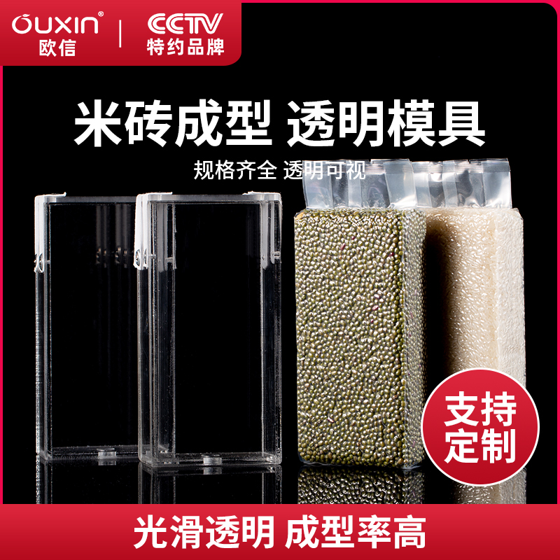 Ouxin 1 kg-5 kg rice brick mold Acrylic rice brick miscellaneous grain bag mold Vacuum rice brick bag mold