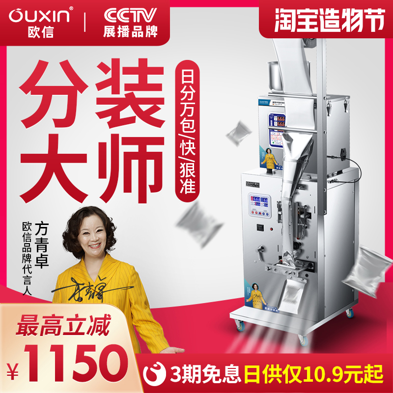 Ouxin hardware accessories Screw packaging machinery and equipment Automatic granule powder tea weighing and filling machine