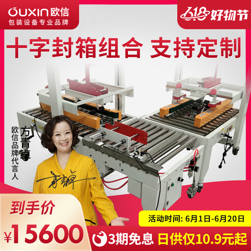 Oense fully automatic cross seal box Packer Express delivery carton sealing machine with single machine seal case closure and packaging