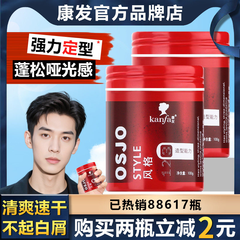 Kangfa matte hair Mud Men's long-lasting Styling moisturizing Hair Wax Natural, fluffy and fragrant hair styling