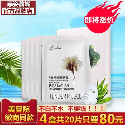 Fei Zi Mani Tian silk net face moisturizing moisturizing hyaluronic acid mask Fei Zi Manny shrink pore ice Film