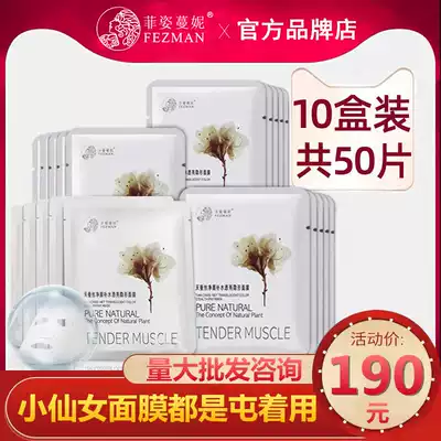 10 boxed Fitz Mannie Day Silk Cleansing Moisturizing Moisturizing Hyaluronic Acid Mask Fitz Mannie Ice Film
