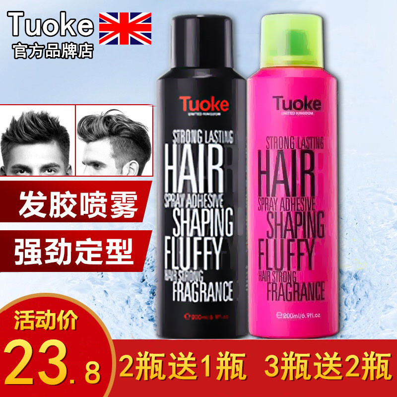 British Tuoke hulled hair gel sizing spray powerful persistent styling hair styling hair gel male and female fluffy