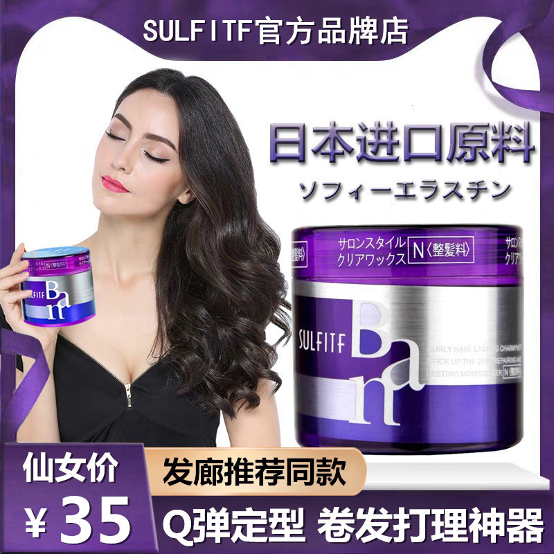 Silk Lang SULFTIF Sufi magic coil styling cream Ban curly hair elastic vegan moisturizing wool roll sizing