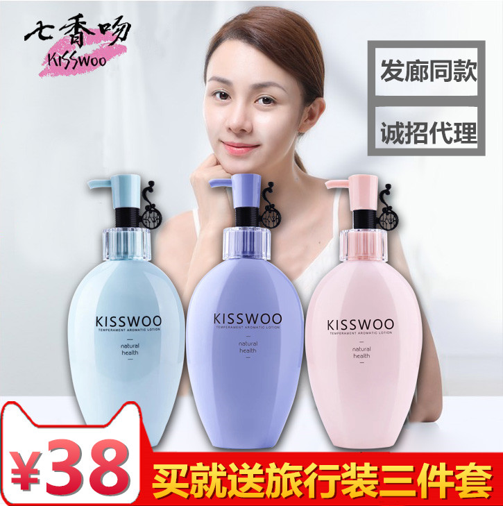 Seven incense kisses shampoo Amino Acids Repair Nourishing nourishing Nourishing Hair film Hair Lotion body lotion with three sets