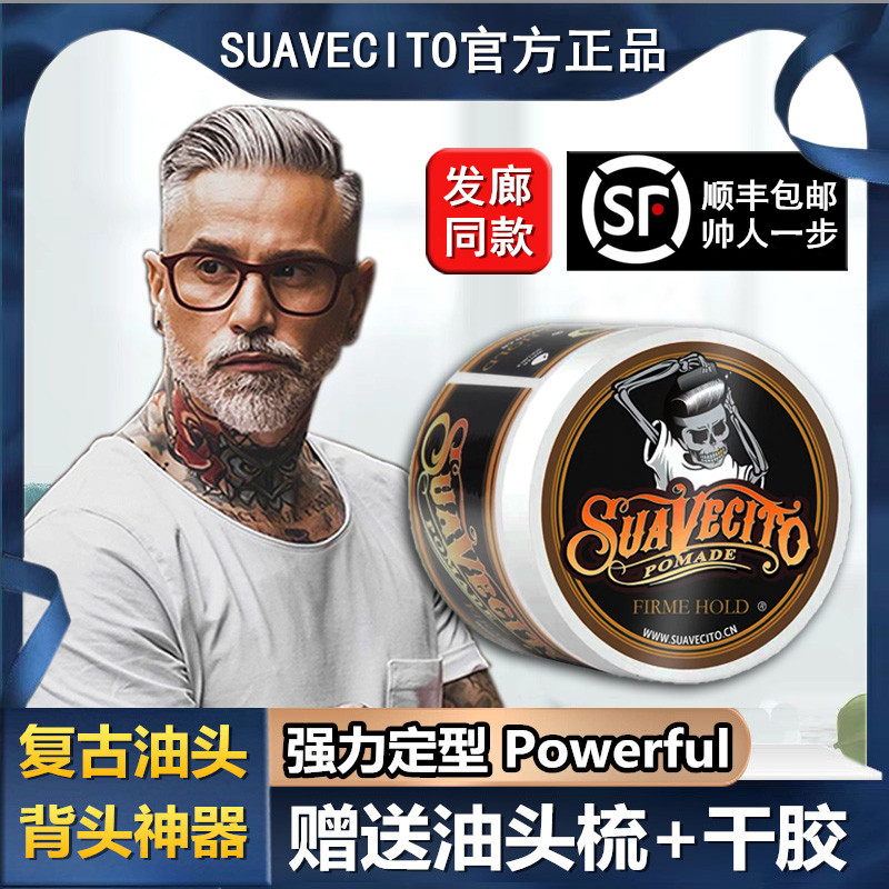 Suavecito skeleton hair oil for men stereotyped retro large back water based hair hair salt ointment