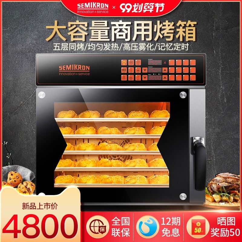 Semikron commercial electric oven large-capacity large-scale fully automatic multi-function household baking moon cake bread wind furnace