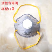 Cup mask activated carbon mask spray paint mask industrial grinding mask round mask with cut mask