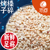 Ripe hazelnut kernels crushed 500g ice powder baked Western pastry ice cream dessert raw materials and accessories