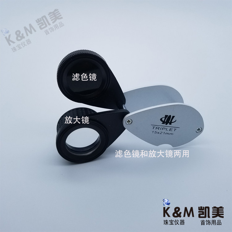 Charles color filter identification jadeite dyeing jadeite identification instrument 15 times magnifying glass filter dual-use