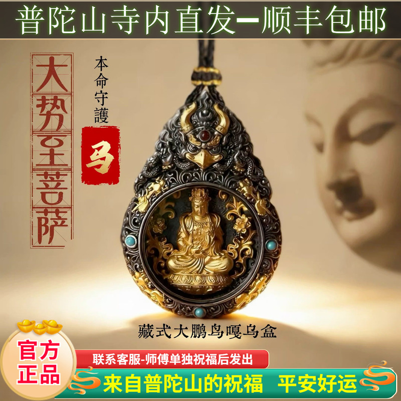 Tibetan-Style Twelve Zodiac Birth Year Guardian Buddha Pendant Necklace from Putuo Mountain, Featuring Yellow Wealth Deity for Good Fortune and Mahasthamaprapta Thousand-Handed Avalokiteshvara
