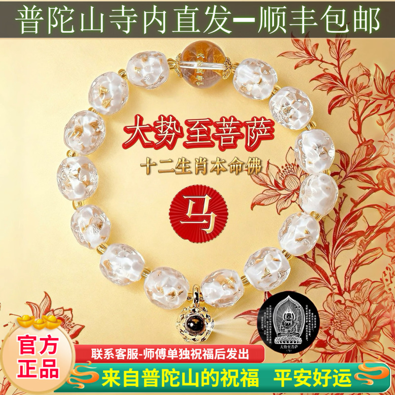 Putuo Mountain's Twelve Zodiac Fortune Beads for the Year of Birth, Eight Guardian Deities, Incense Ash and Glass Bracelet