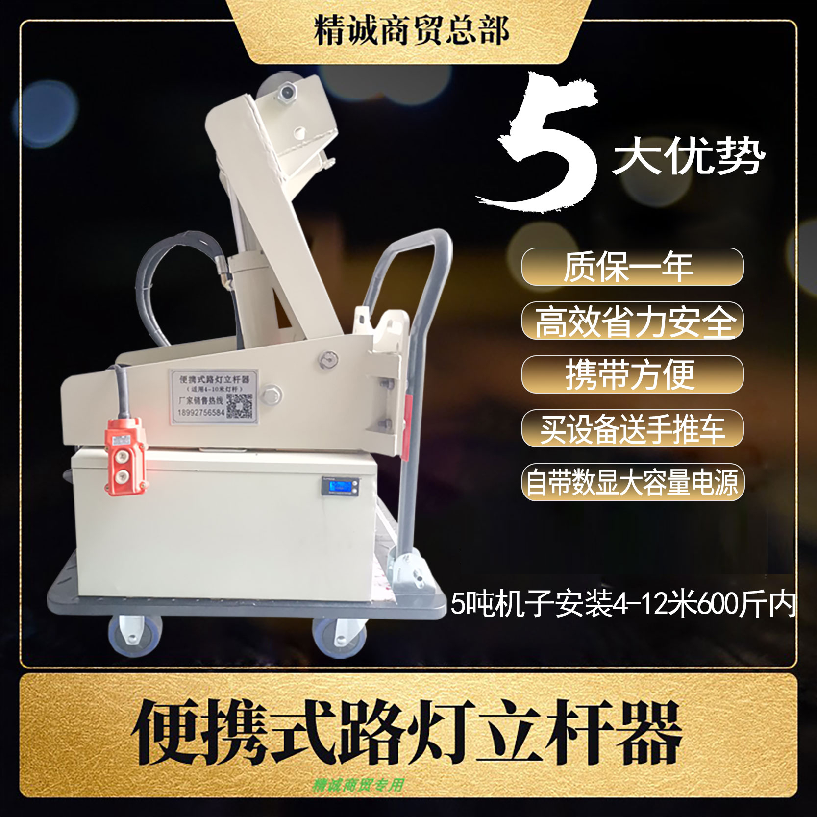 Street lamp installer Liver erector portable upright lever quick and automatic erect 12 m 600 600 catty efficient-Taobao