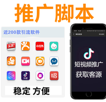 Computer terminal mobile phone terminal tremble fast hand small red book private letter automatic comment drainage script software key Wizard