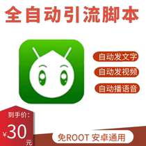 One-on-one live plug-in script Green to protect eco-protect ecology automatically greet OPPOR9SR11S