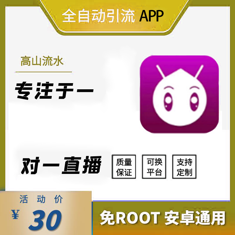 One-on-one live broadcast of three toad plug-in scripts to protect ecological automatic drainage software custom APP development