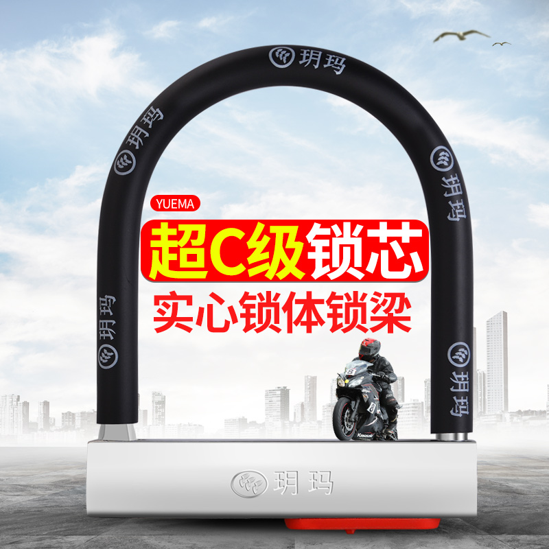 Yuema U-shaped lock locomotive lock electric vehicle lock bicycle hiking bike anti-theft U-lock anti-shear