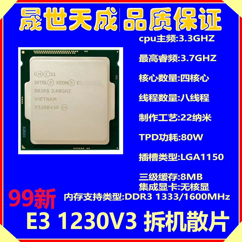 E31230V2 1230V3 1231V3 1240V2 1275 1220 1281 1276 CPU