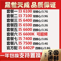 I3 6100 7100 I5 6400 6500 6600k 7400 7500 6402p CPU processor