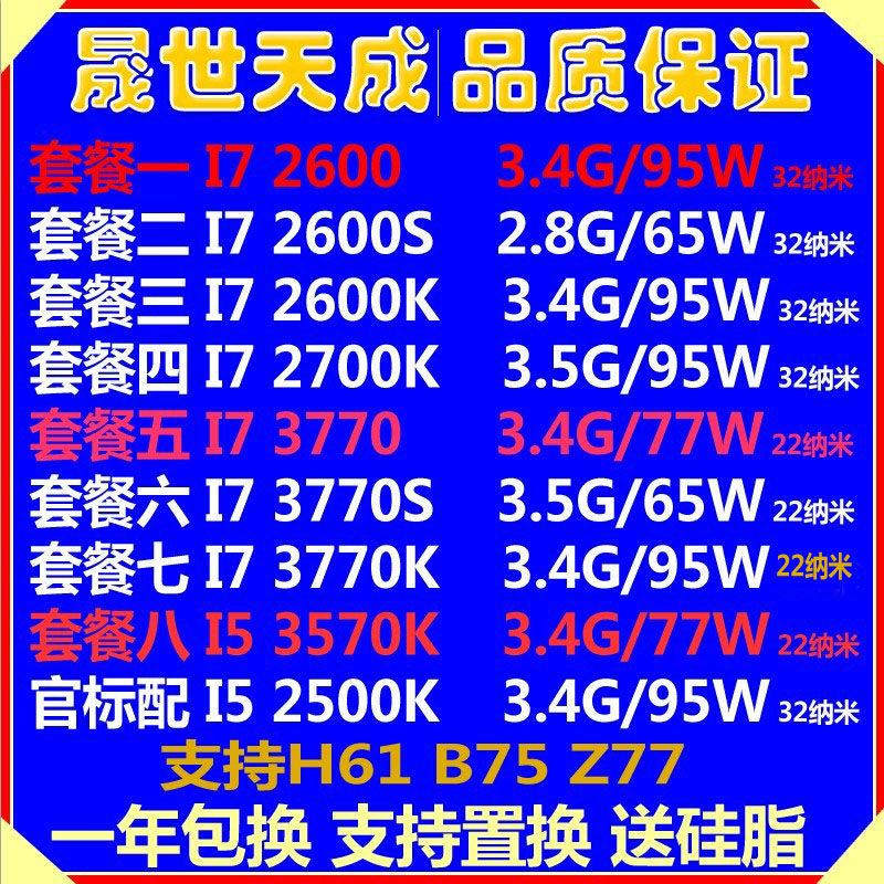 I7 2600 3770S 3770S K I5 2500K 3570K I7 3770K CPU 1155