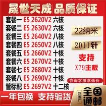 Server E5 2620 2630 2640 2650 2660 2670 2680 2690 2697 V2 CPU