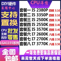 i5 2500K 2550K 3570K I7 2600K 2700K 3770K I5 3350P 2380PCPU