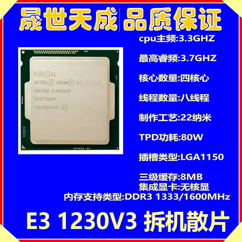 E31230V2 1230V3 1231V3 1240V2 1275 1220 1281 1276 CPU