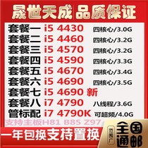 Desktop i5 4690 4460 4570 4590 4670 4430 I7 4770 4790k CPU1150