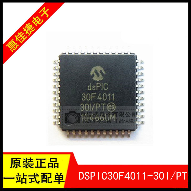 DsPIC30F4011-30i PT QFP-44 16-bit digital signal controller 48KB new original package