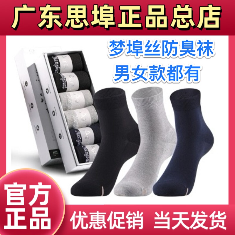 Authentic Sibu Mengbu Silk Multi-Intelligent Deodorant Socks for Men and Women, Long and Short, Nano Silver Cotton, Dry, Sweat-Absorbent, Breathable