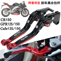 aprilia Apulia CR150 GPR150 125 Cafe Modified Brake Clutch Horn Handle Pull Rod