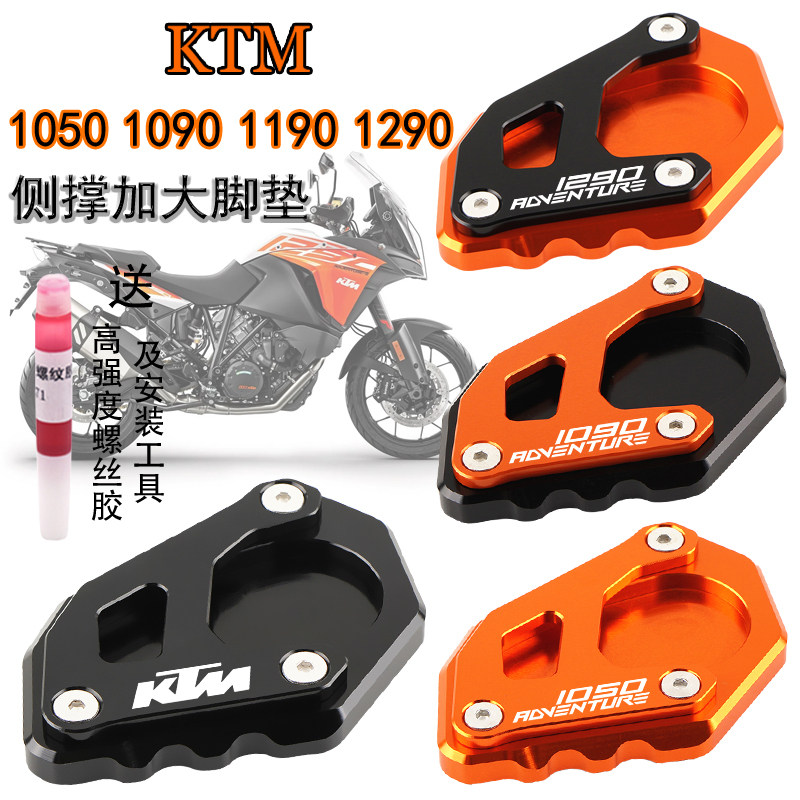 Apply KTM1290 1190 1090 1050 ADV retrofit side brace enlarge foot brace enlarge padded side column