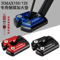 Application of the Yamaha NMAX155 NMAX125 retrofit side brace to increase the base foot brace increase the pad side column increase